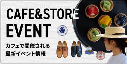 CAFE&STORE EVENT  カフェで開催される最新イベント情報