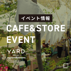 イベント情報CAFE&STORE EVENT