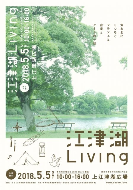 江津湖Living アイチャッチ