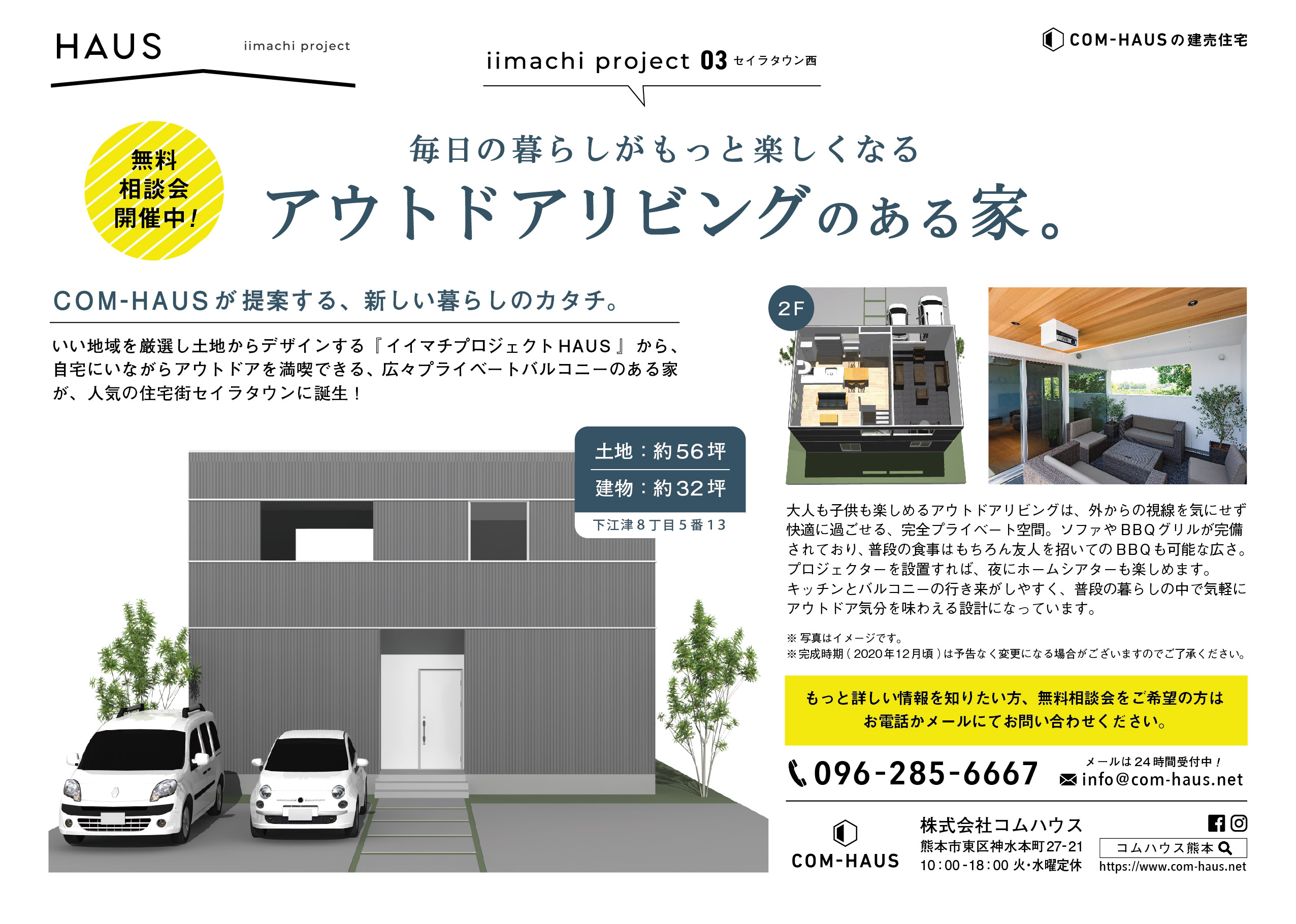 iimachi project アウトドアリビングのある暮らし アイチャッチ