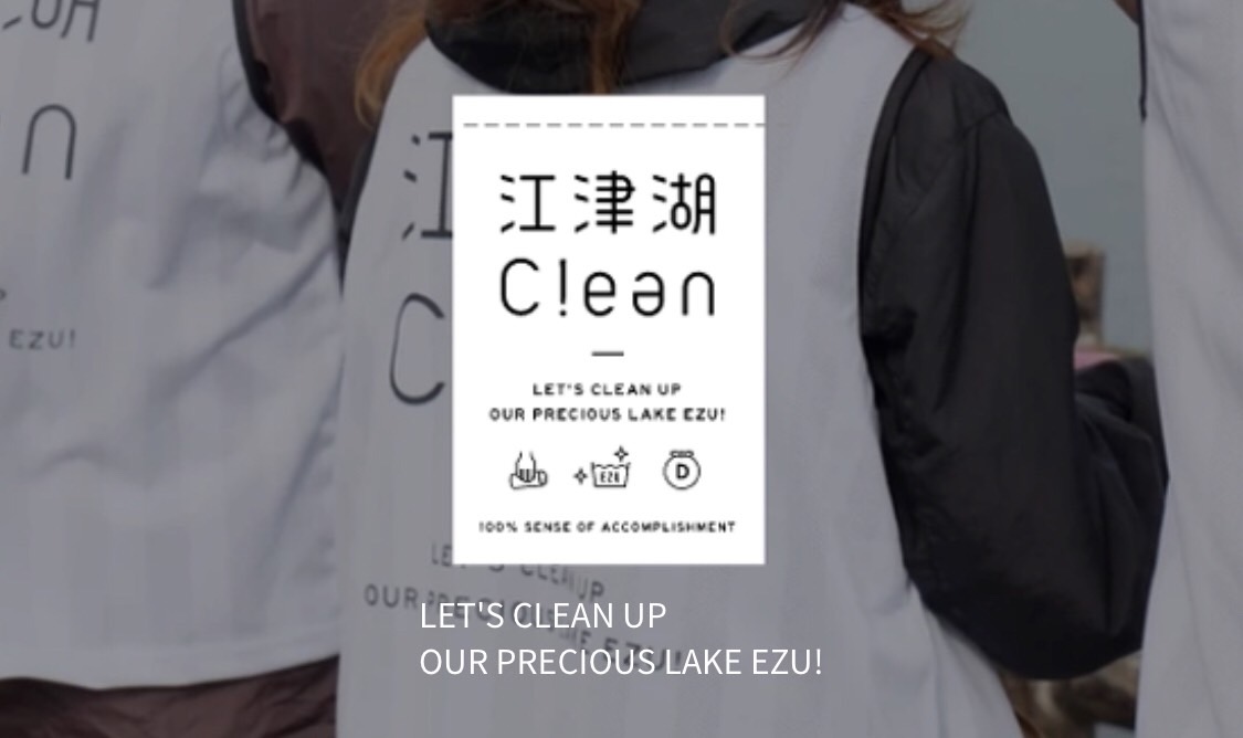 江津湖clean アイチャッチ