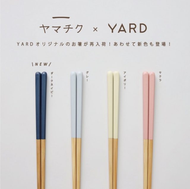 YARD【オリジナルお箸再入荷】のお知らせ アイチャッチ