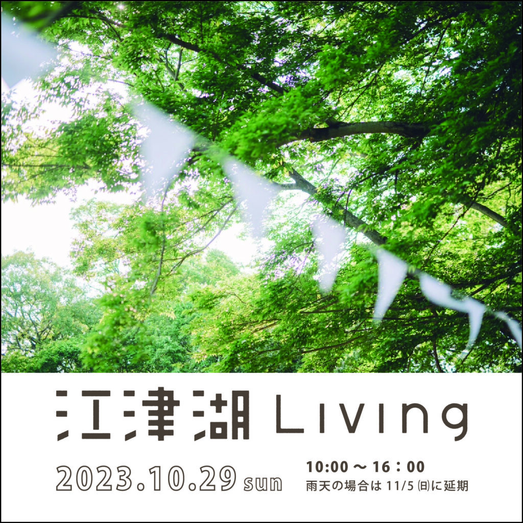 江津湖living vol.9 アイチャッチ