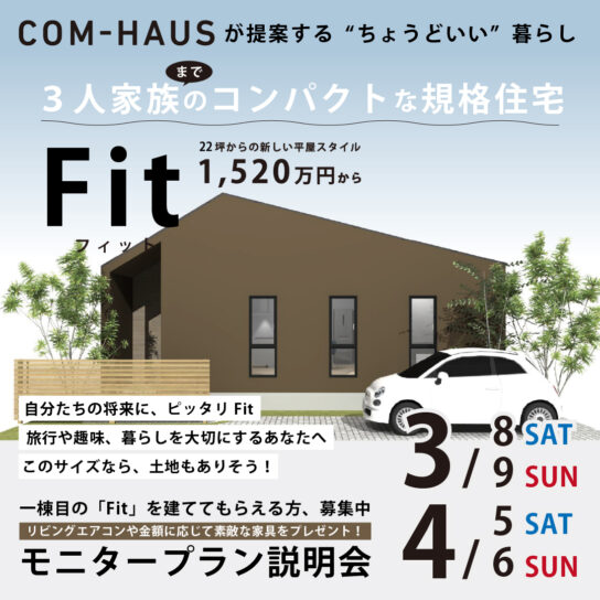 モデルモニター説明会開催