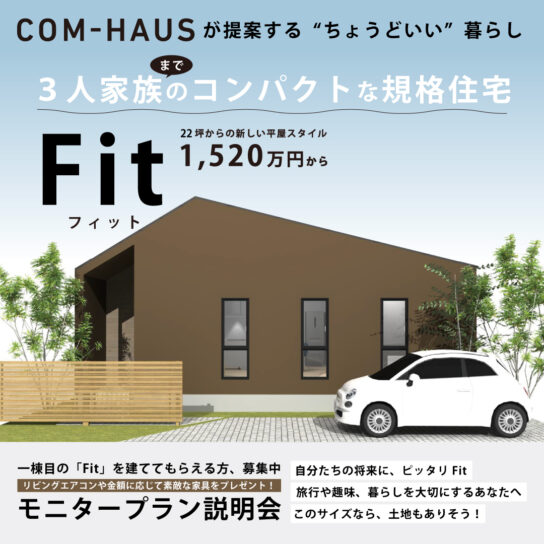 モデルモニター説明会開催