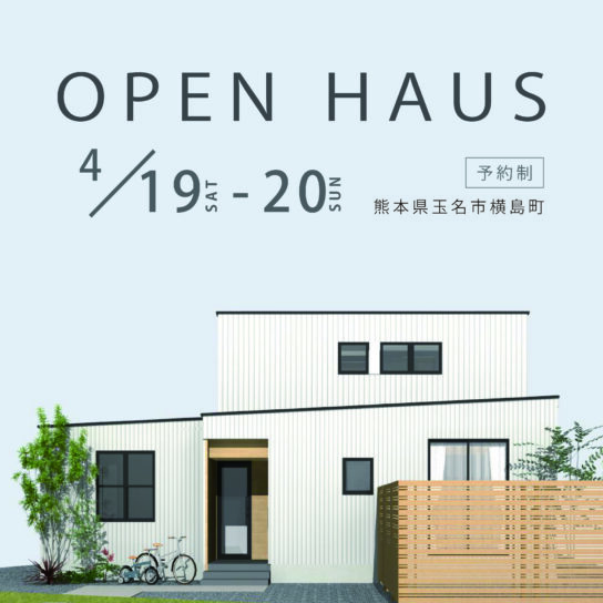 完成見学会 4/19・20