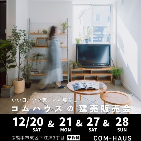 『下江津分譲地 』販売スタート