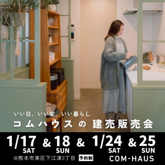 『下江津分譲地 』販売スタート