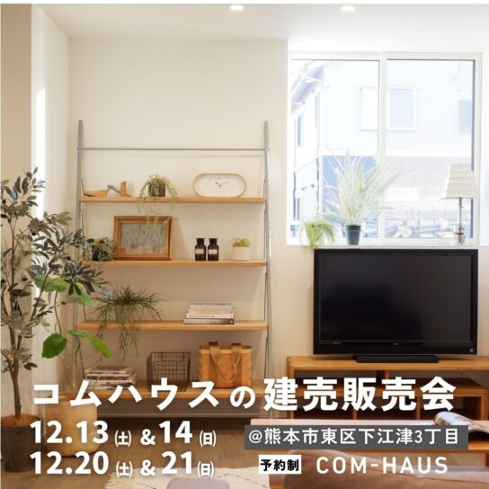 『下江津分譲地 』販売スタート