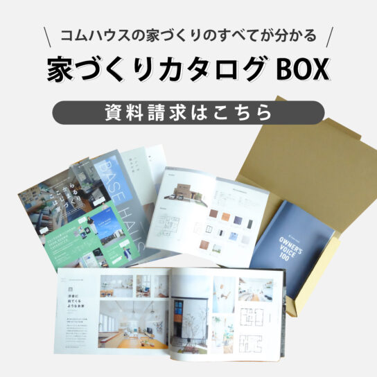 資料請求はコチラ