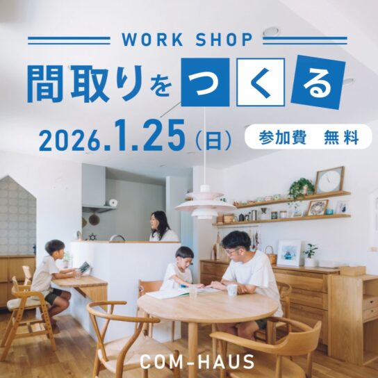 8マルシェで開催！「間取りの相談会」