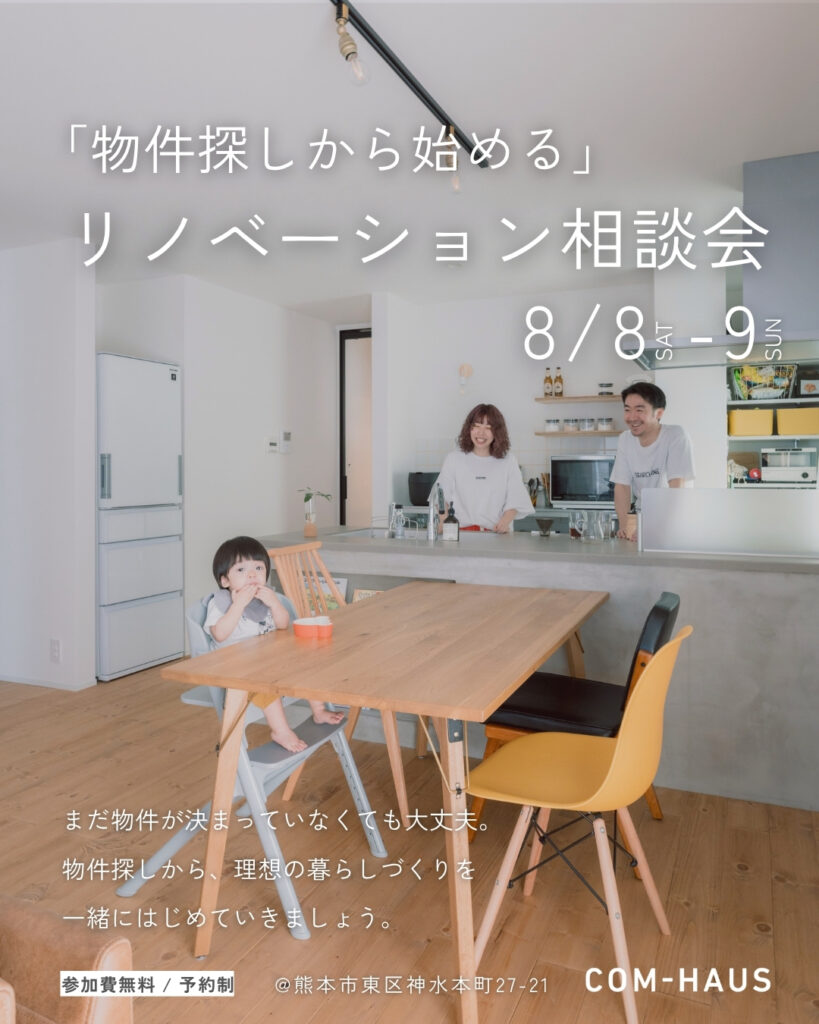 理想の暮らしを叶えるリノベーション