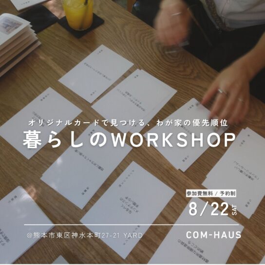 暮らしのWORKSHOP　in　YARD cafe
