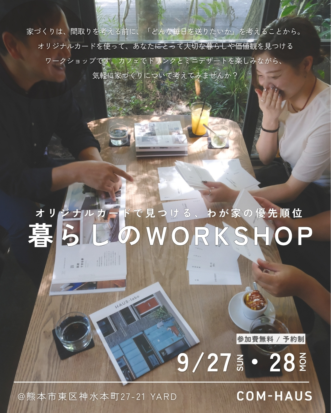 暮らしのWORKSHOP