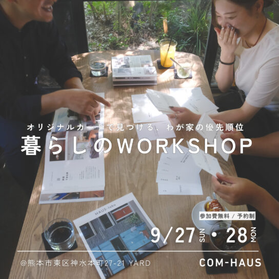 暮らしのWORKSHOP　in　YARD cafe