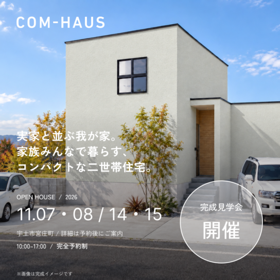完成見学会